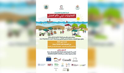 دعوة لحضور معرض منتجات الجمعيات التعاونية الزراعية والتصنيعية برعاية وزير الزراعة