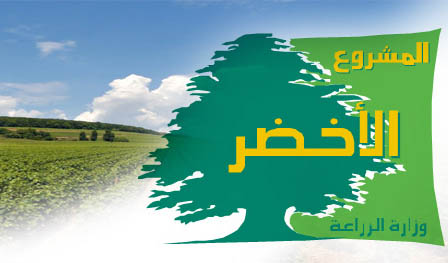 دعوة للخبراء المحليين المؤهلين (“المستشارون الأفراد”) إلى إبداء اهتمامهم لتقديم الخدمات المطلوبة لمشروع التحوّل الأخضر والغذائي الزراعي للتعافي الاقتصاد (GATE) 