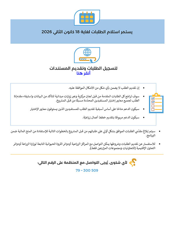 aMilk-call-for-applications-brochure-2-WBK-12Dec20254.jpg