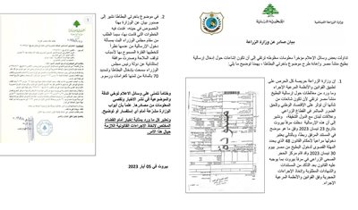 بيان صادر عن وزارة الزراعة حول إرسالية من البطيخ والبطاطا