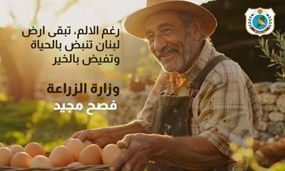 أحرّ التهاني بمناسبة عيد الفصح المجيد