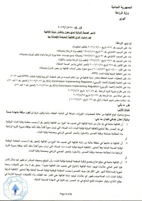 قرار وزير الزراعة رقم 528/1/2023 تاريخ 13/11/2023: تدابير الصحة النباتية لمنع دخول وانتشار ذبابة الفاكهة عند استيراد أنواع الفاكهة المعرضة للاصابة