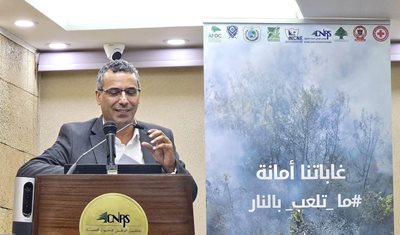 إطلاق الحملة الوطنية للحد من حرائق الغابات من مقر المجلس الوطني للبحوث العلمية: 