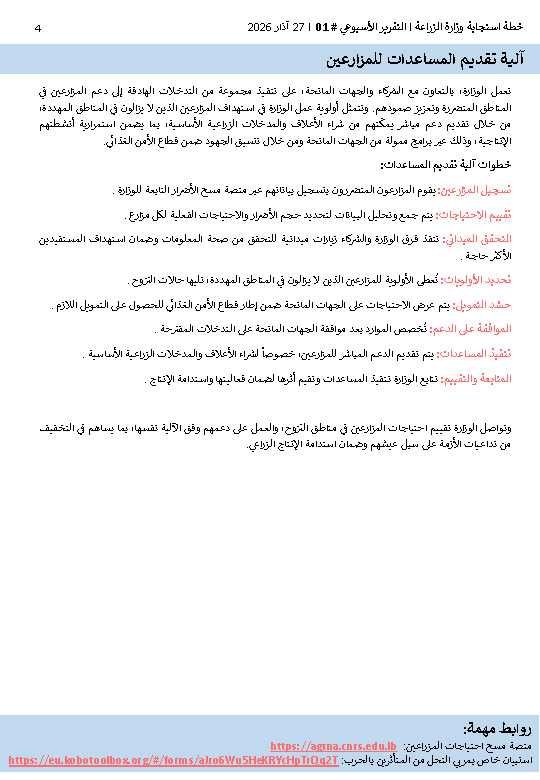 MOA-Respone-Weekly-Report-2-Arabic_260404_175654-4.jpg
