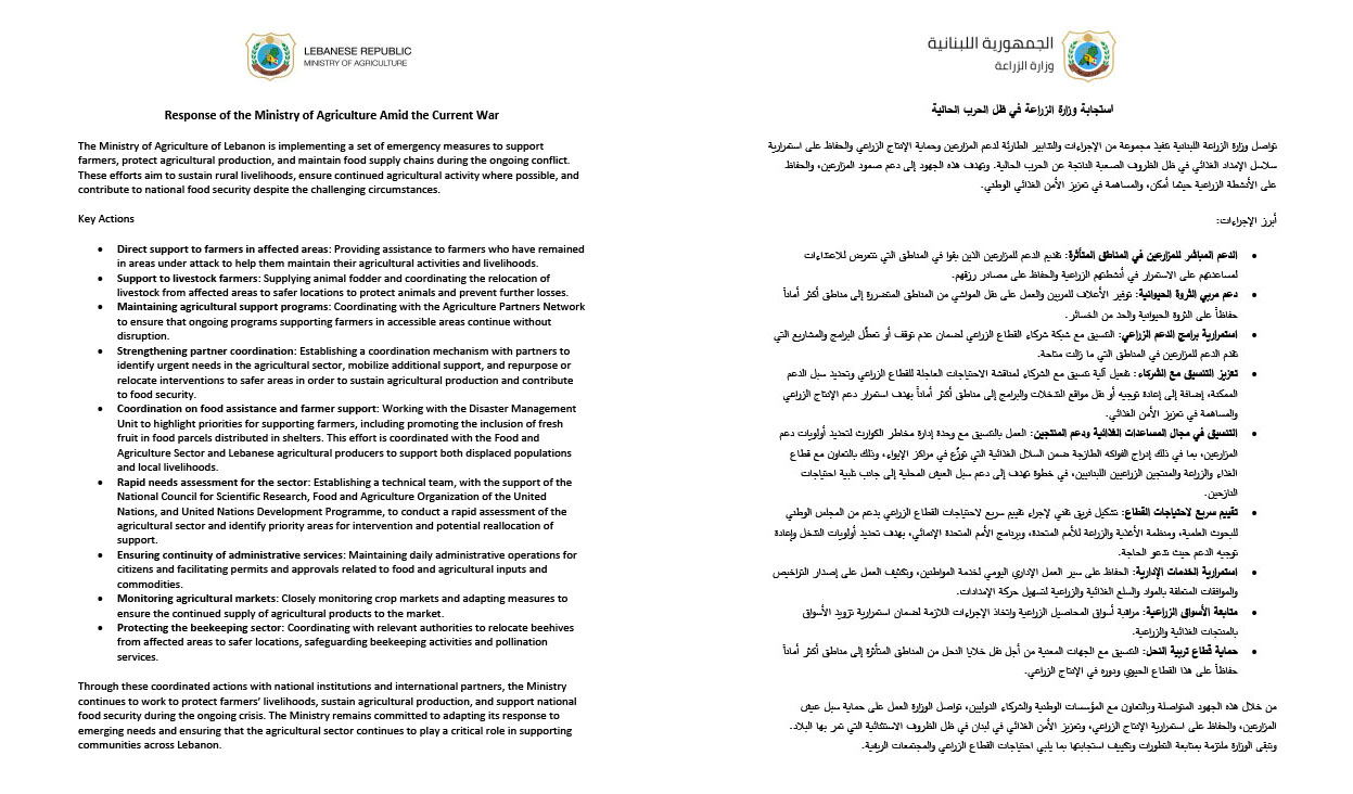 وزارة الزراعة تكثّف إجراءاتها الطارئة لدعم المزارعين وحماية الأمن الغذائي في ظل الحرب الحالية