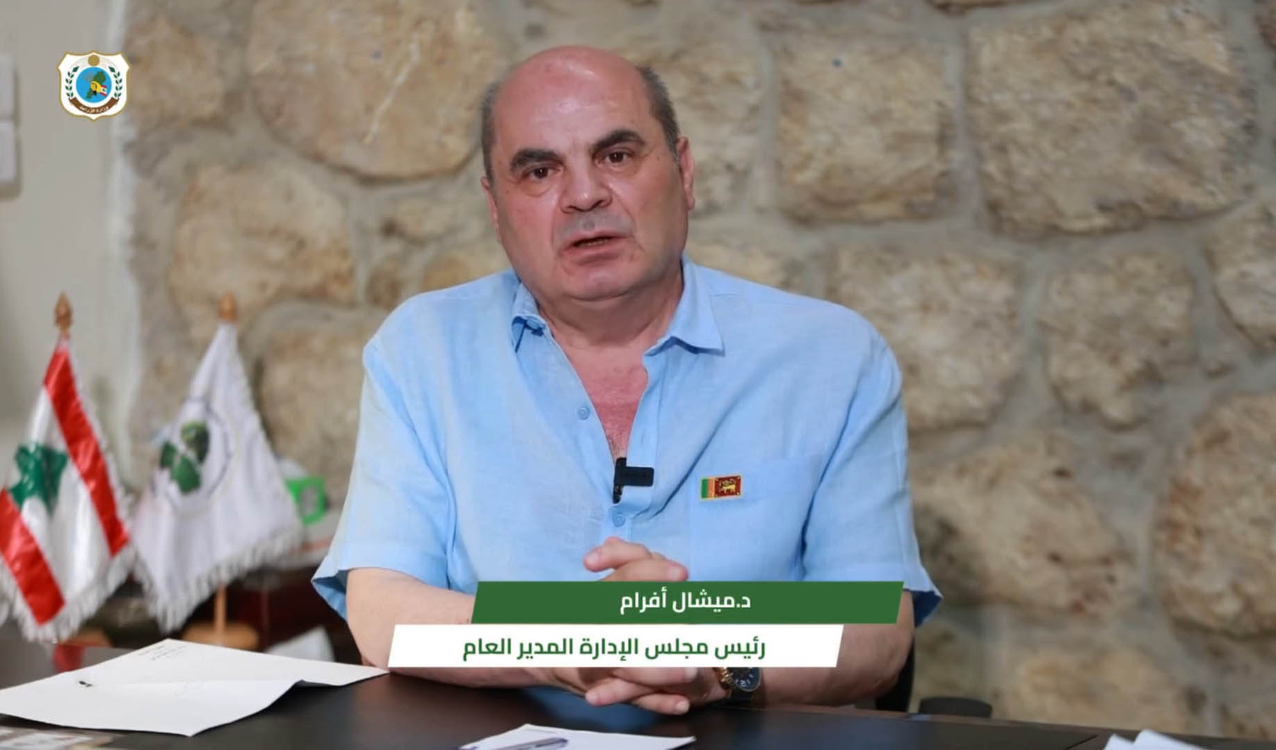 فيلم عن دور مصلحة الأبحاث العلمية الزراعية في لبنان