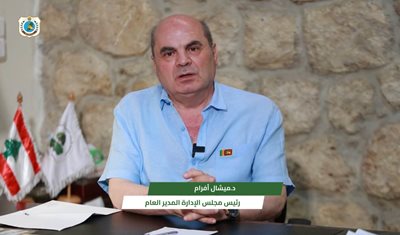 فيلم عن دور مصلحة الأبحاث العلمية الزراعية في لبنان