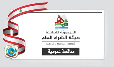 دفتر شروط خاص لتلزيم تقديم أعمال تنظيف لبعض المباني التابعة للمديرية العامة للزراعة لزوم وزارة الزراعة بطريقة المناقصة العمومية