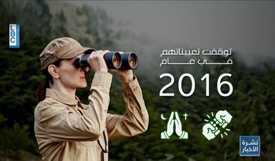 المؤسسة اللبنانية للارسال انترناشيونال LBCI: أحراج لبنان برؤية جديدة