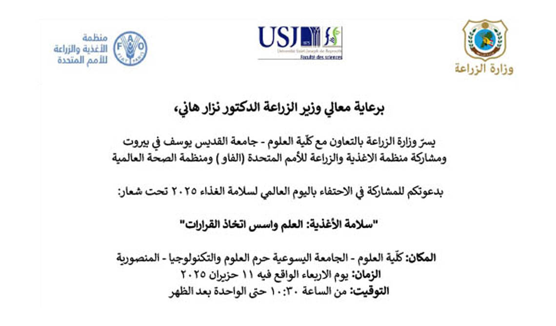 برعاية وزير الزراعة يتم الاحتفاء يوم غد الاربعاء باليوم العالمي لسلامة الغذاء 2025 في الجامعة اليسوعية حرم العلوم والتكنولوجيا – المنصورية