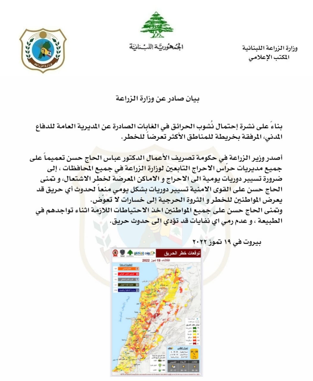 بيان صادر عن وزارة الزراعة: إحتمال نشوب حرائق وتوجيهات لمعالي الوزير