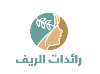 دعم التعاونيات والجمعيات النسائيّة في قطاع الأغذية والزراعة في لبنان 