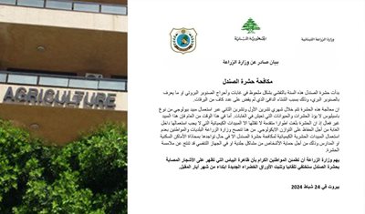بيان صادر عن وزارة الزراعة حول مكافحة حشرة الصندل