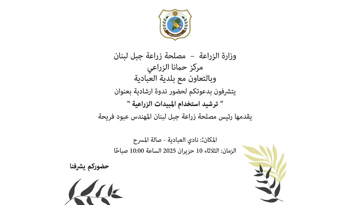 دعوة لحضور ندوة ارشادية بعنوان: 