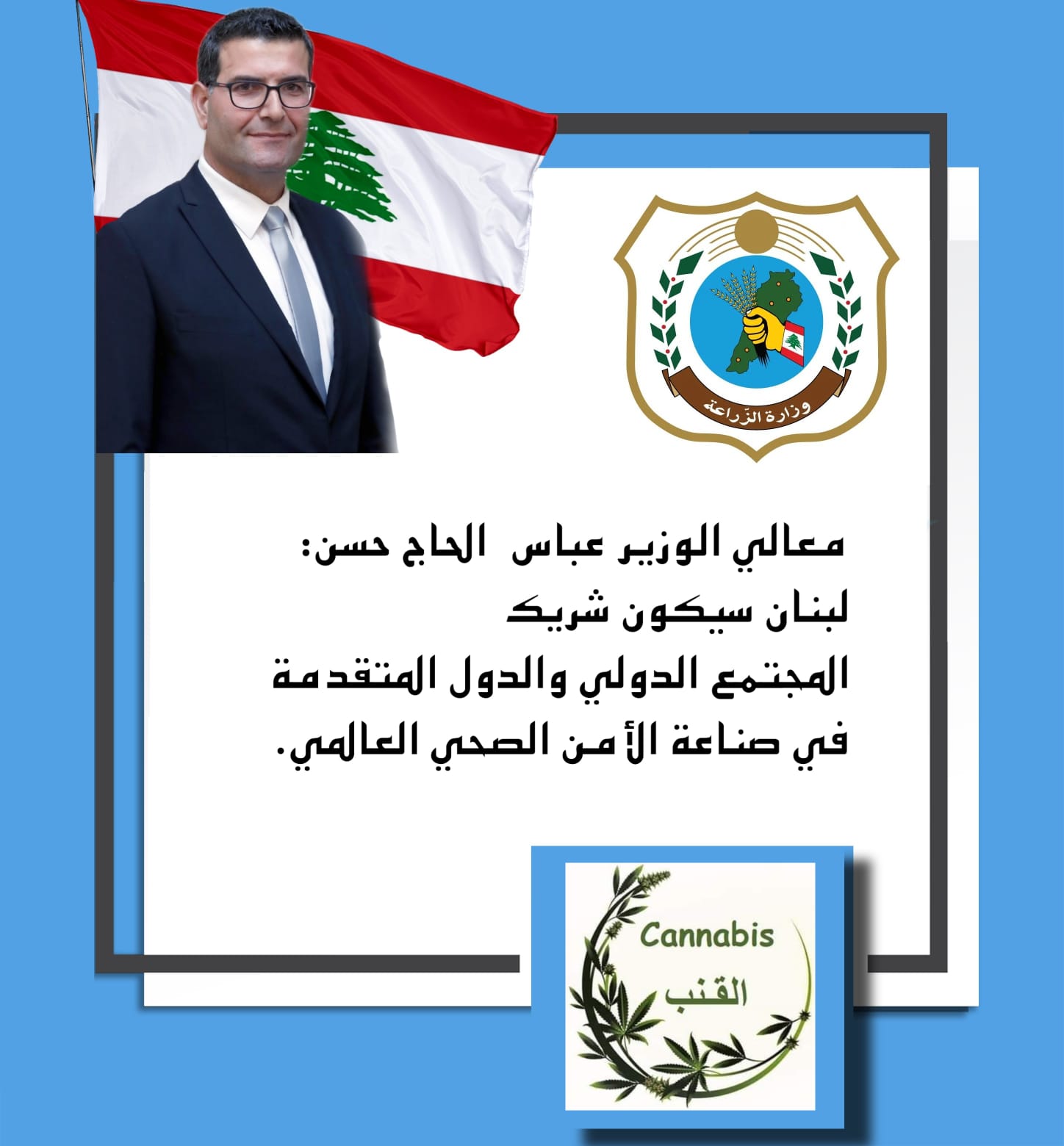 الوزير الحاج حسن: لبنان سيكون شريك المجتمع الدولي والدول المتقدمة في صناعة الامن الصحي العالمي