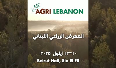المعرض الزراعي اللبناني ِAGRI Lebanon