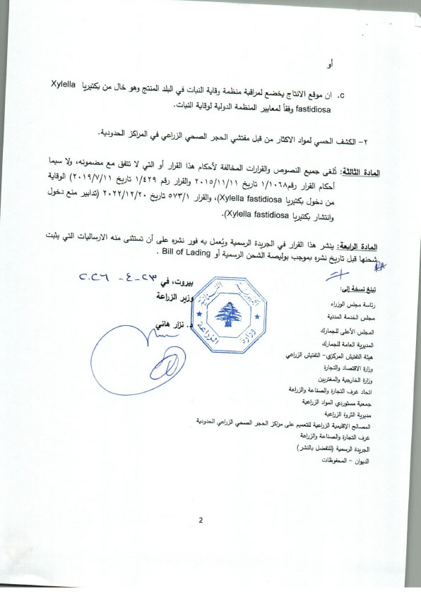 قرار-140-1-2026_260424_100849-2.jpg