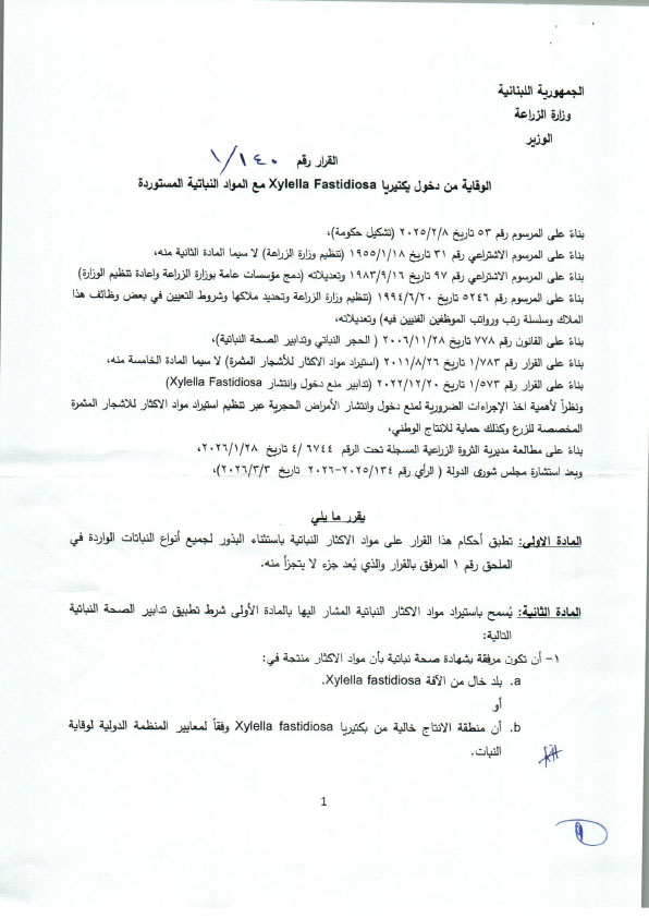 قرار-140-1-2026_260424_100849-1.jpg